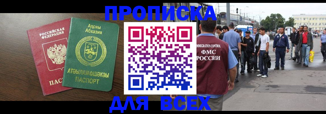 временная прописка в Нижнеудинске